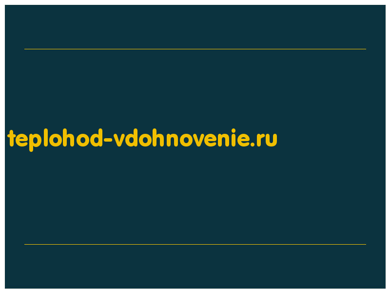 сделать скриншот teplohod-vdohnovenie.ru
