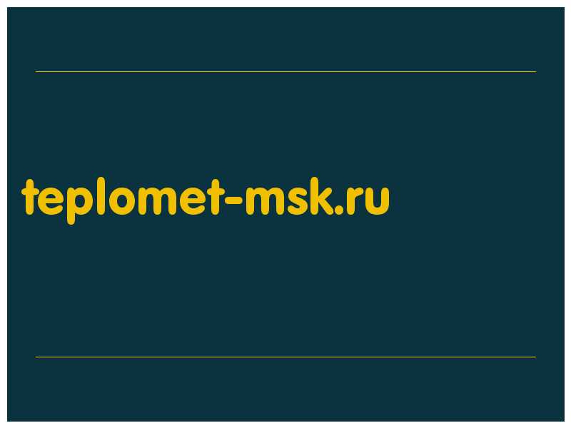 сделать скриншот teplomet-msk.ru
