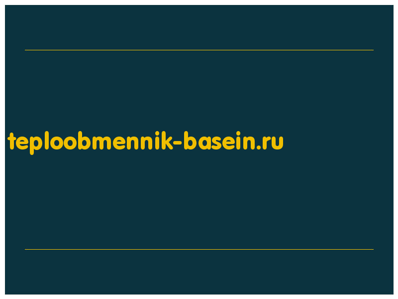 сделать скриншот teploobmennik-basein.ru