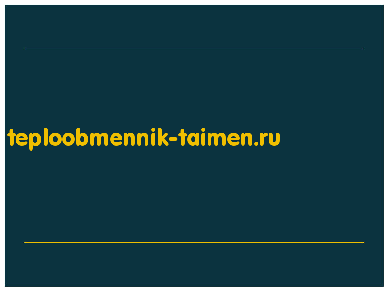 сделать скриншот teploobmennik-taimen.ru