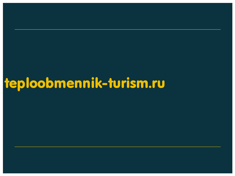 сделать скриншот teploobmennik-turism.ru