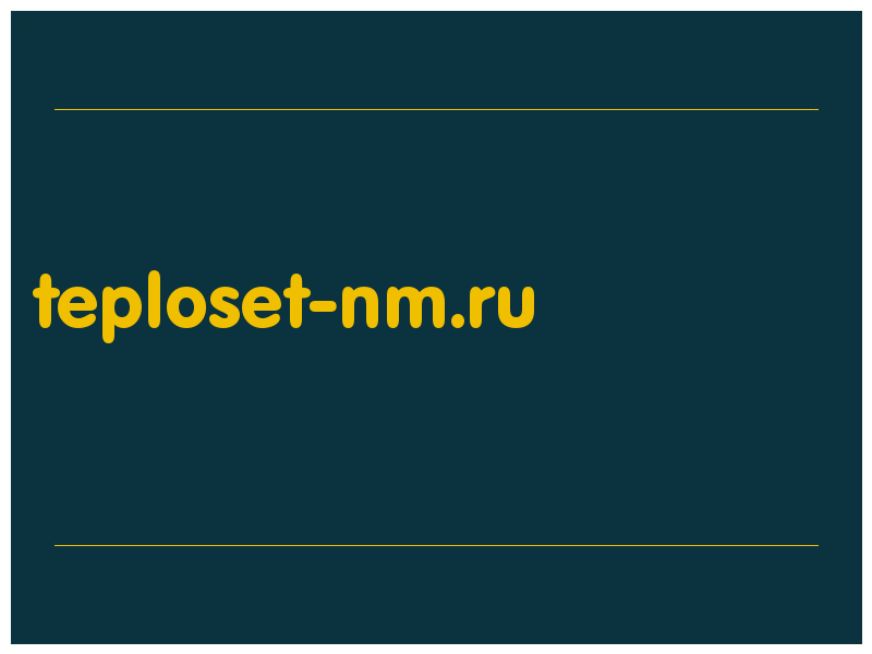 сделать скриншот teploset-nm.ru