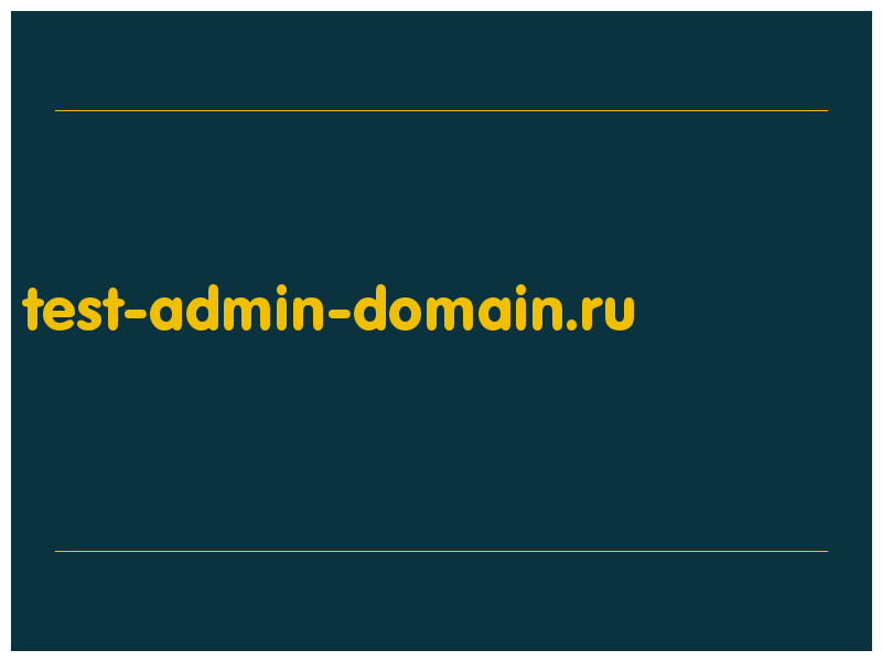 сделать скриншот test-admin-domain.ru