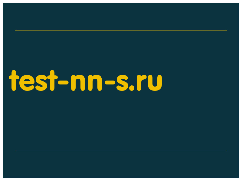 сделать скриншот test-nn-s.ru