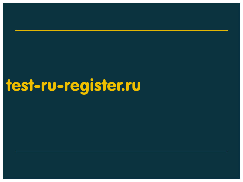 сделать скриншот test-ru-register.ru