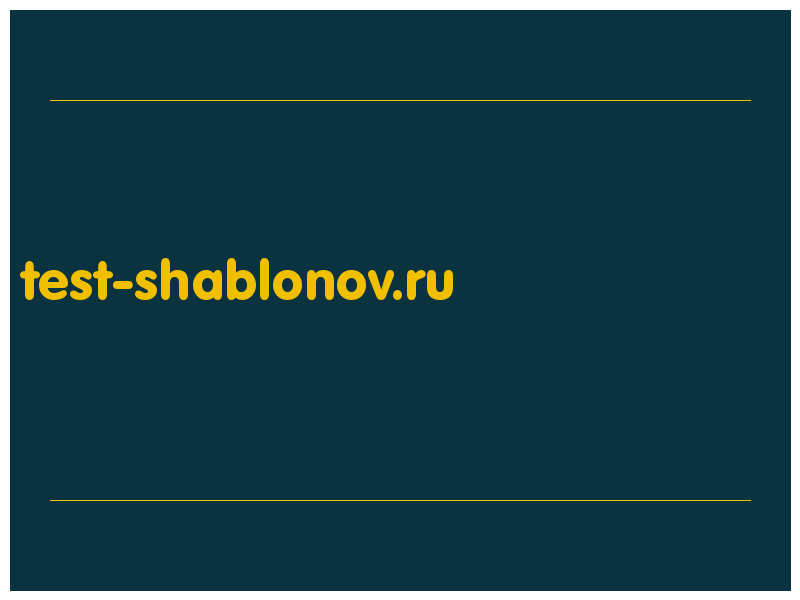 сделать скриншот test-shablonov.ru