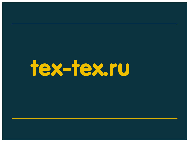 сделать скриншот tex-tex.ru