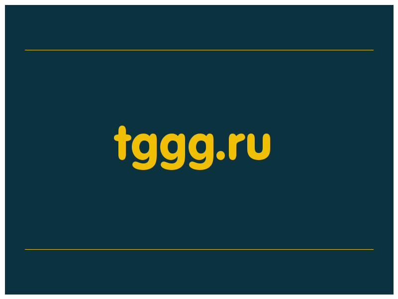 сделать скриншот tggg.ru