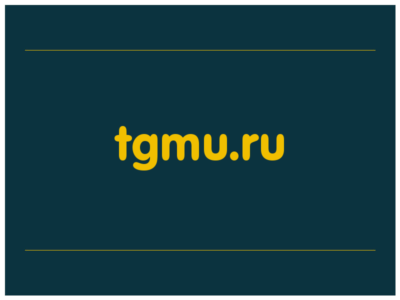 сделать скриншот tgmu.ru