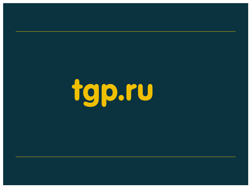 сделать скриншот tgp.ru