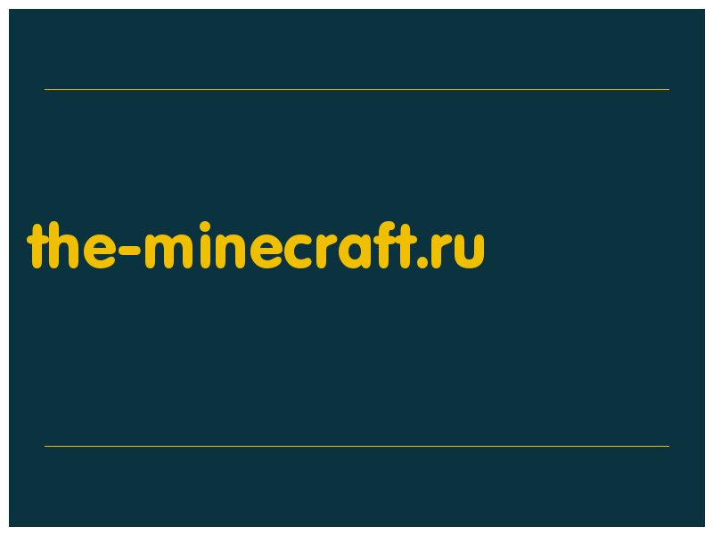 сделать скриншот the-minecraft.ru