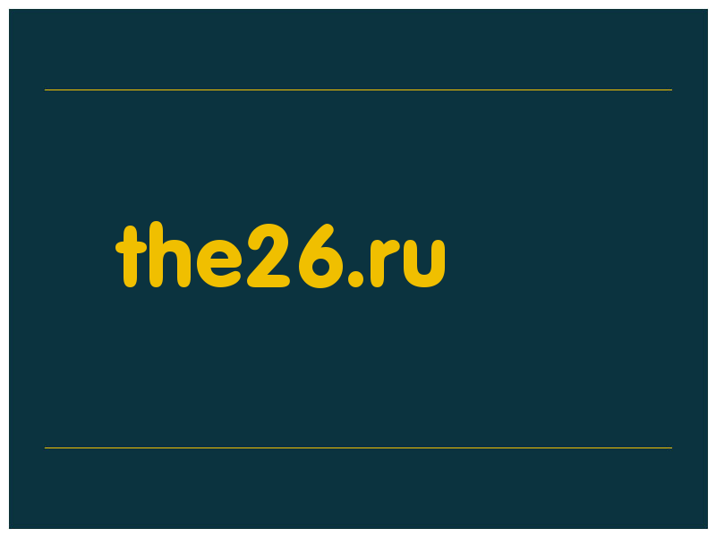 сделать скриншот the26.ru