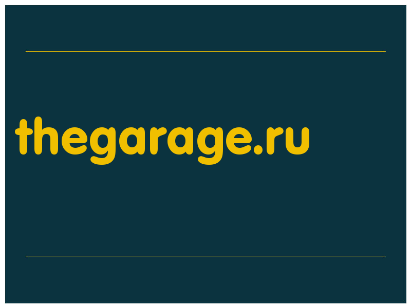 сделать скриншот thegarage.ru