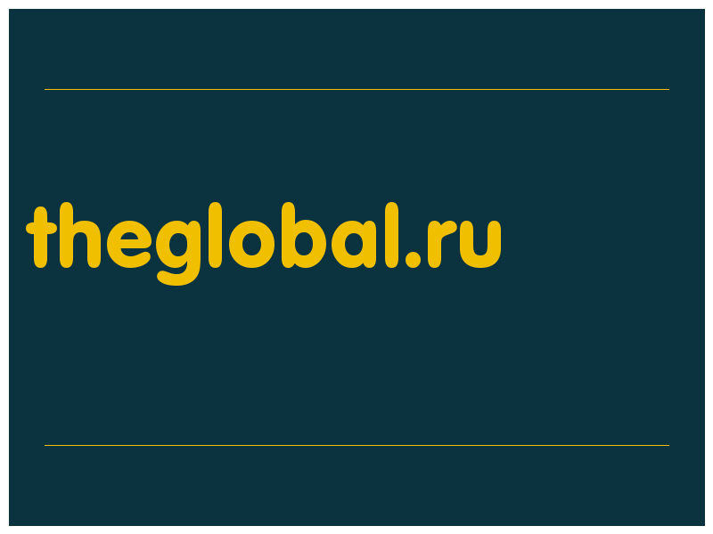 сделать скриншот theglobal.ru