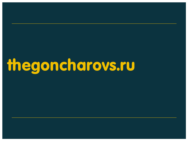 сделать скриншот thegoncharovs.ru