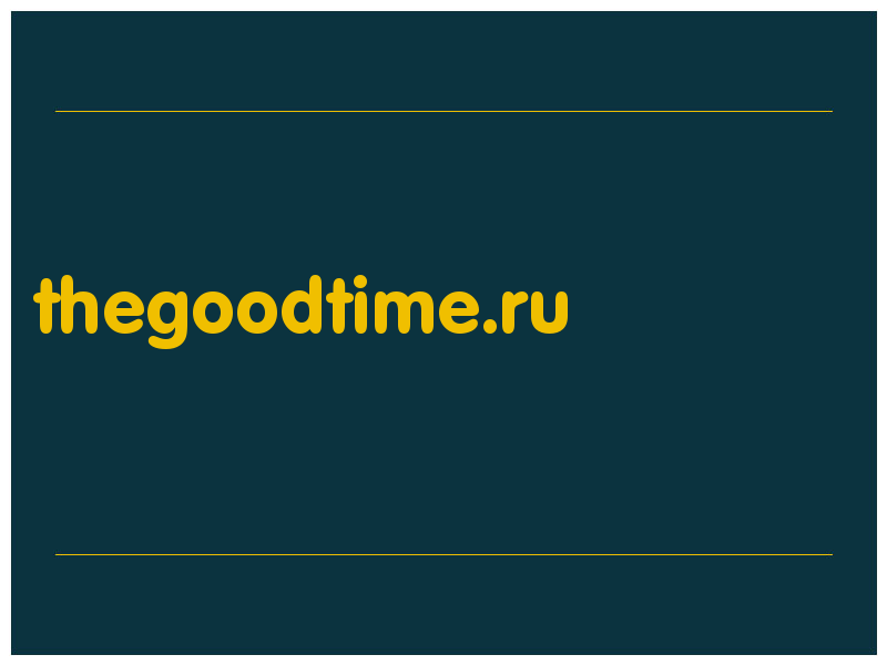 сделать скриншот thegoodtime.ru