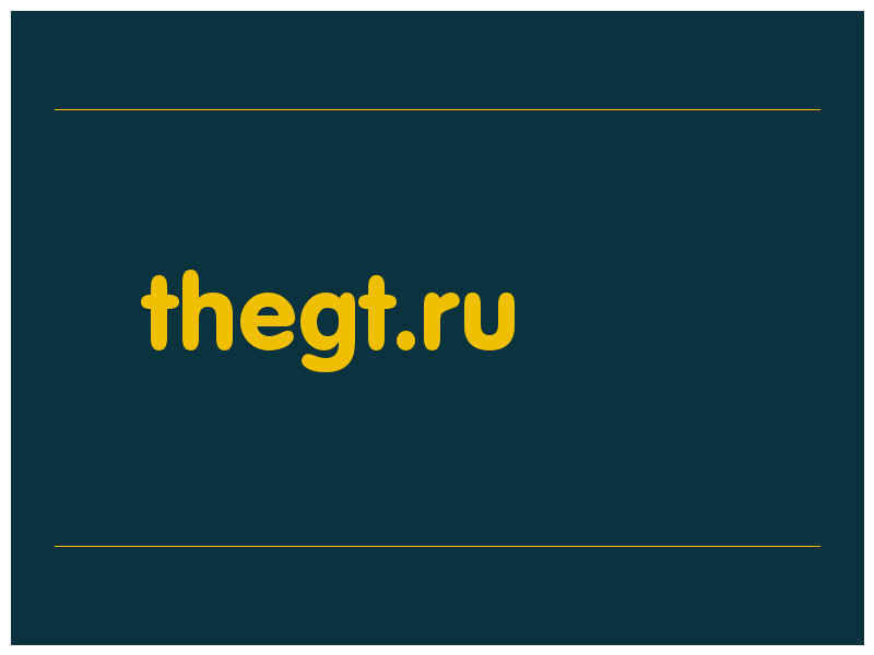 сделать скриншот thegt.ru