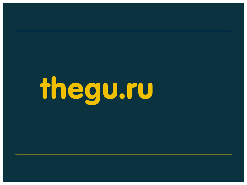 сделать скриншот thegu.ru