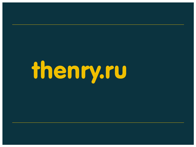 сделать скриншот thenry.ru