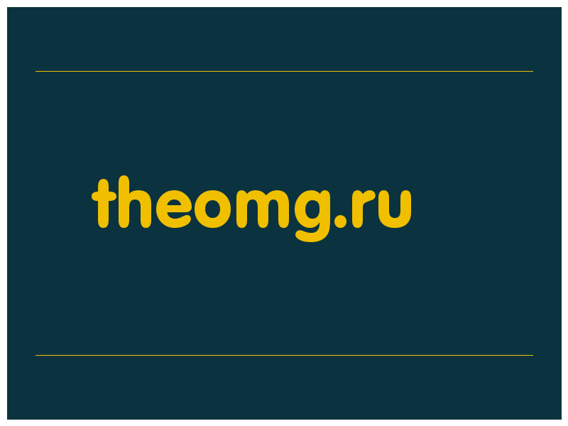 сделать скриншот theomg.ru