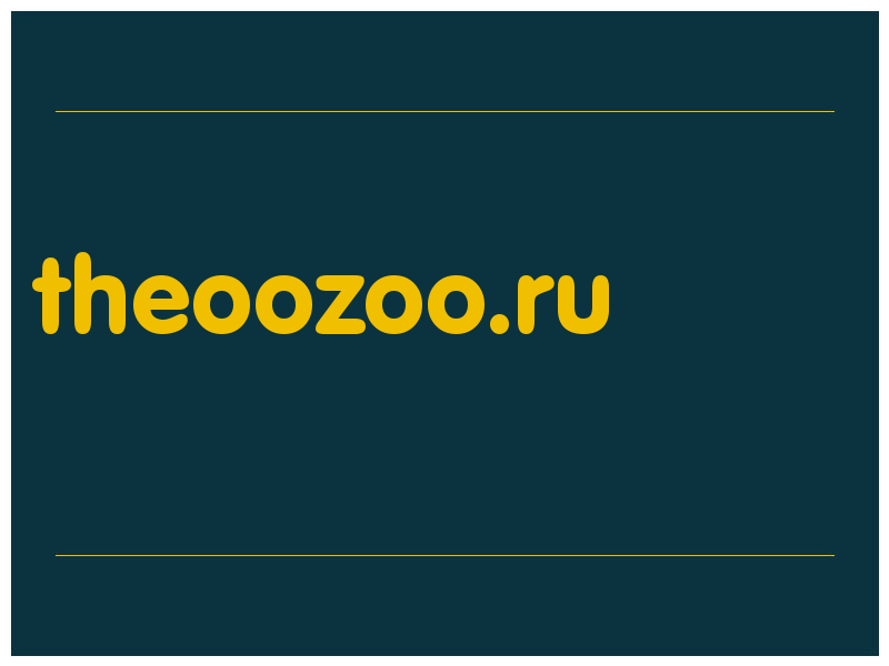 сделать скриншот theoozoo.ru