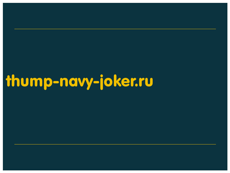 сделать скриншот thump-navy-joker.ru