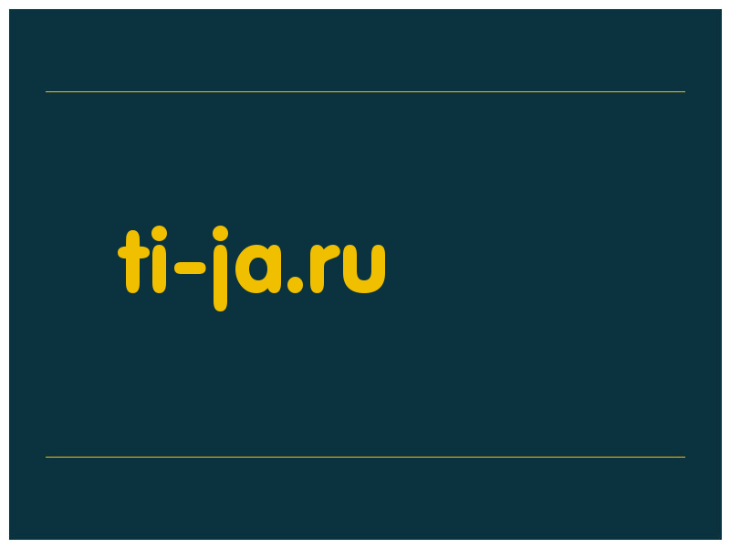 сделать скриншот ti-ja.ru