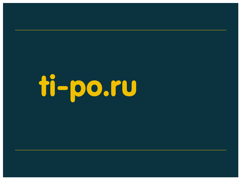 сделать скриншот ti-po.ru