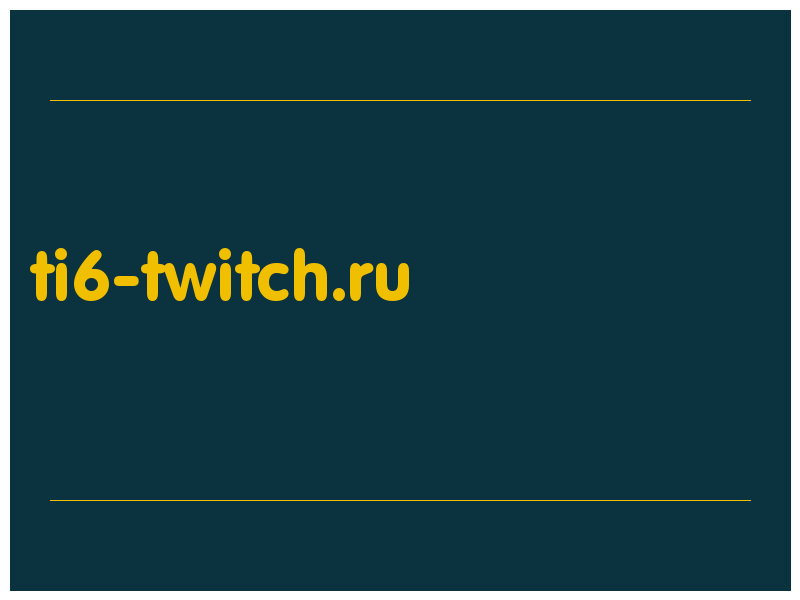 сделать скриншот ti6-twitch.ru