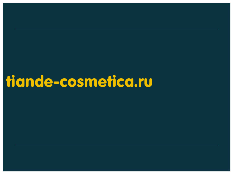 сделать скриншот tiande-cosmetica.ru
