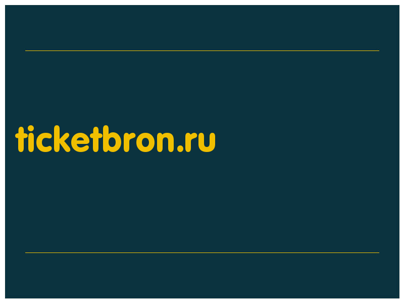 сделать скриншот ticketbron.ru