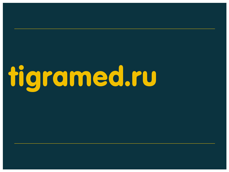 сделать скриншот tigramed.ru