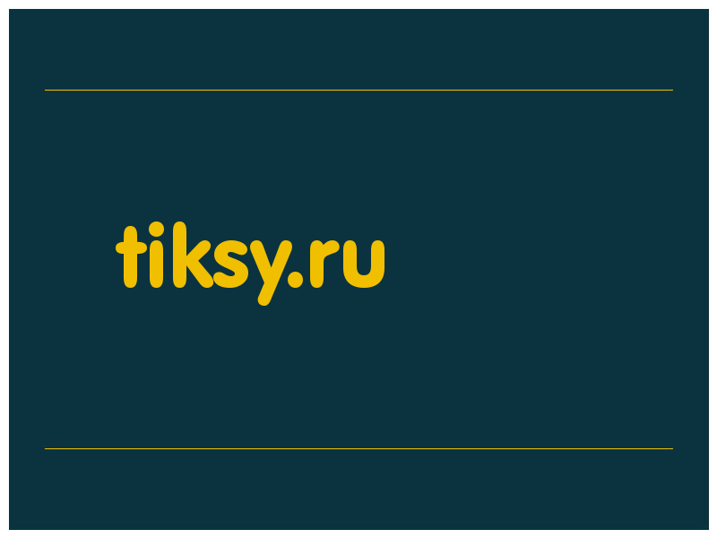 сделать скриншот tiksy.ru