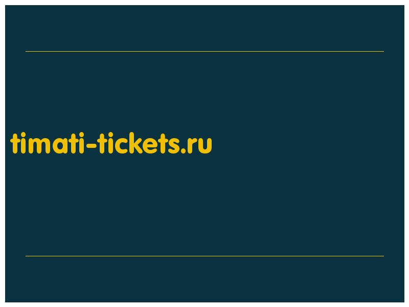 сделать скриншот timati-tickets.ru