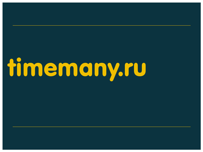 сделать скриншот timemany.ru