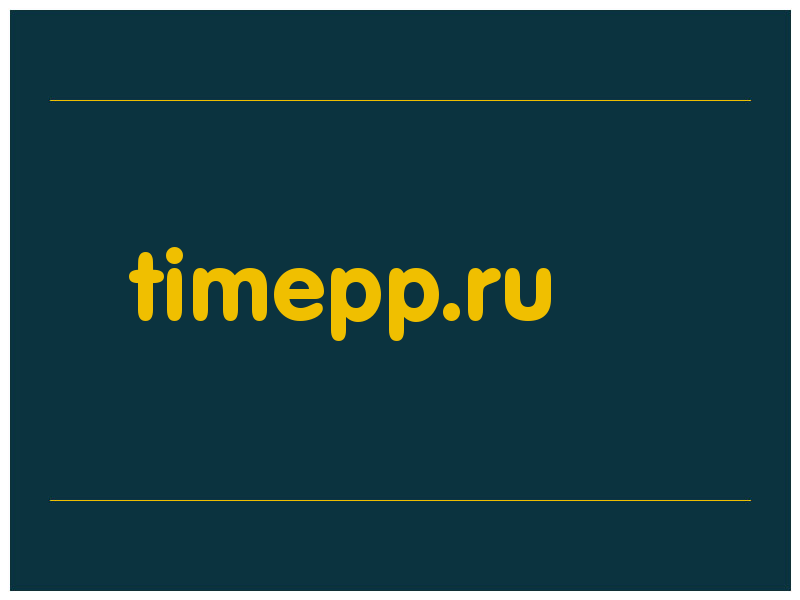 сделать скриншот timepp.ru