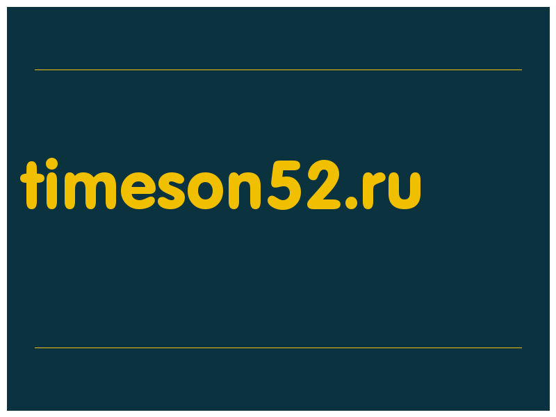 сделать скриншот timeson52.ru