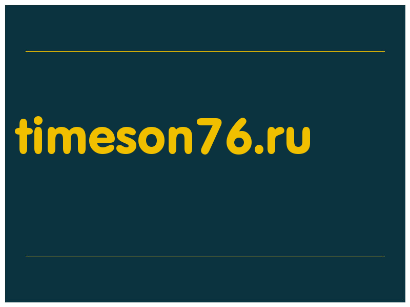 сделать скриншот timeson76.ru