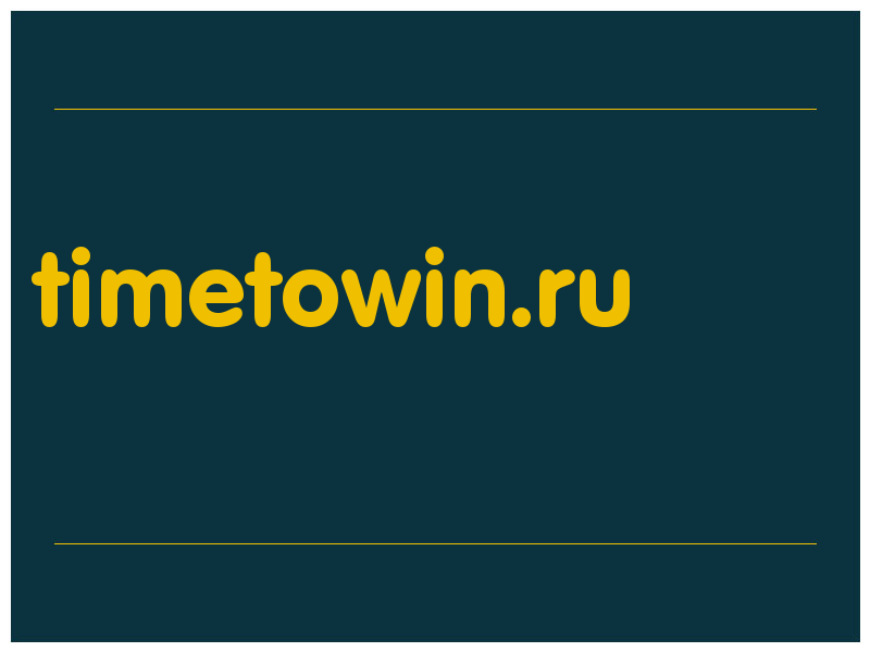 сделать скриншот timetowin.ru