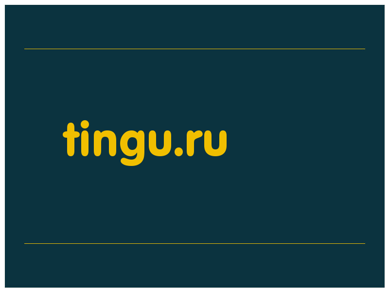 сделать скриншот tingu.ru