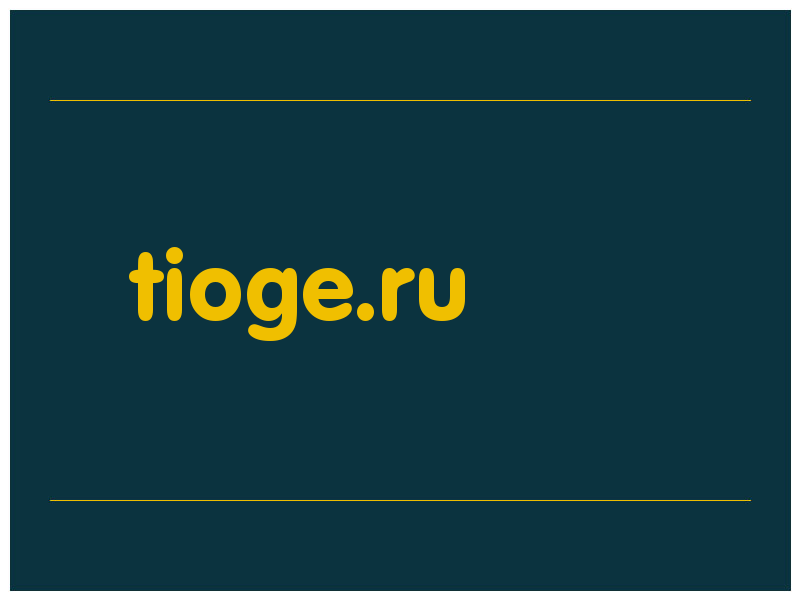 сделать скриншот tioge.ru