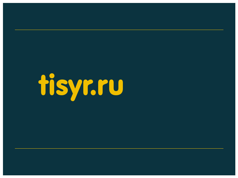 сделать скриншот tisyr.ru