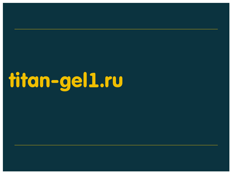 сделать скриншот titan-gel1.ru