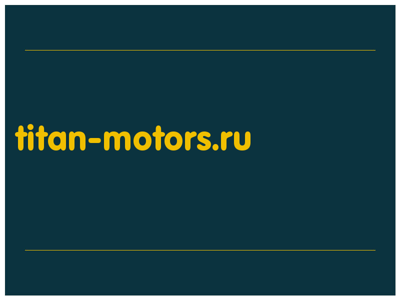 сделать скриншот titan-motors.ru