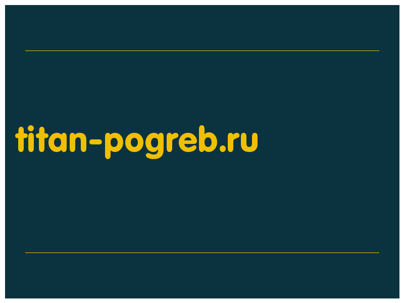 сделать скриншот titan-pogreb.ru