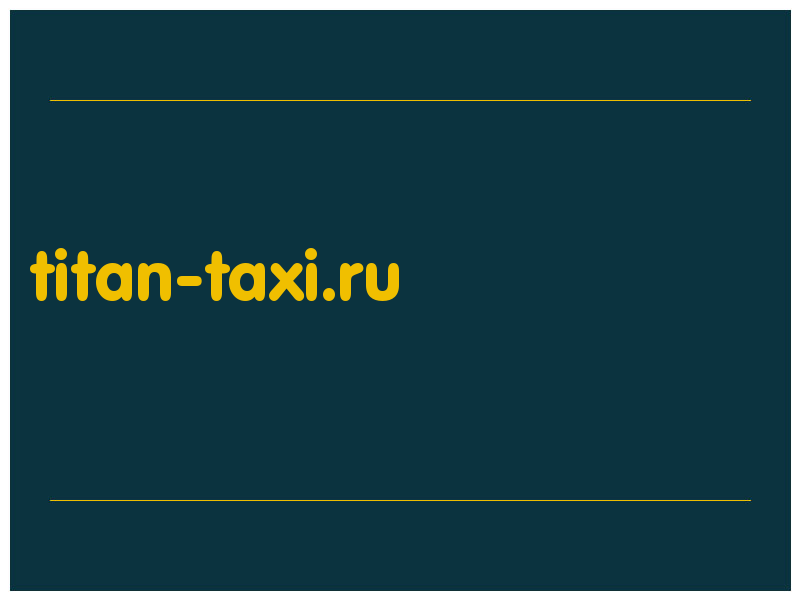 сделать скриншот titan-taxi.ru