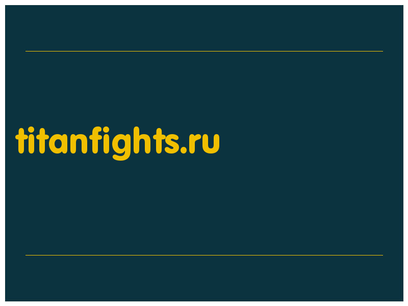 сделать скриншот titanfights.ru