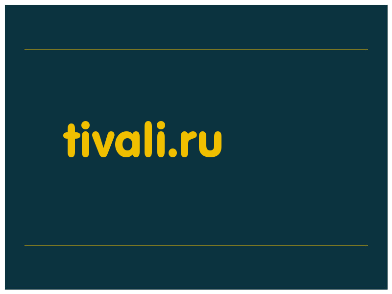 сделать скриншот tivali.ru