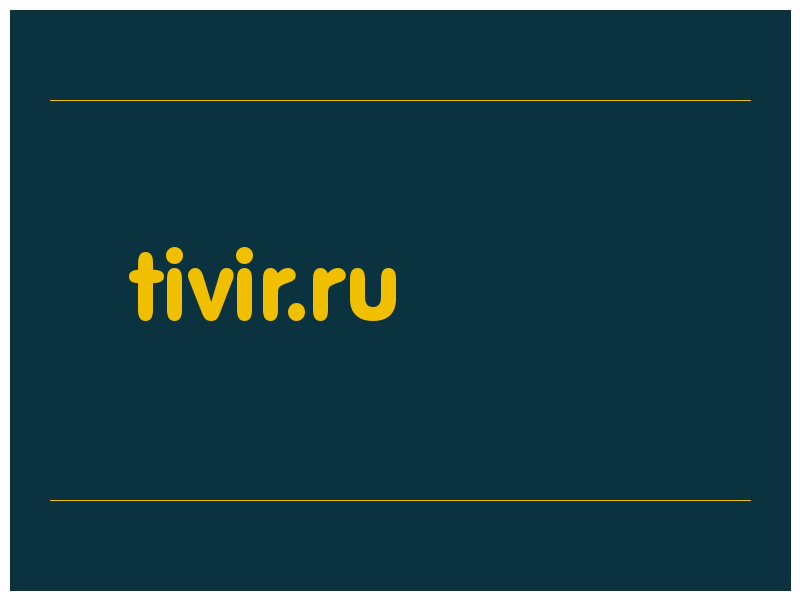 сделать скриншот tivir.ru
