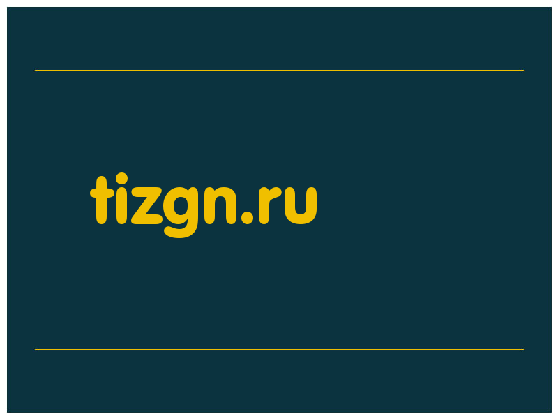 сделать скриншот tizgn.ru
